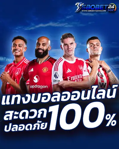 สมัคร SBOBET